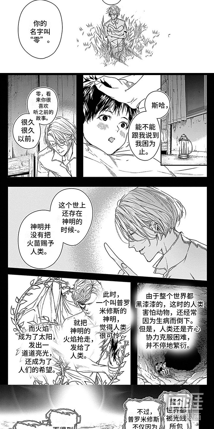 第4章： 盗火之人