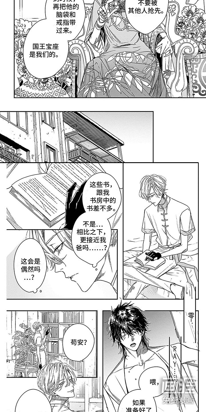 第8章：各方反应 
