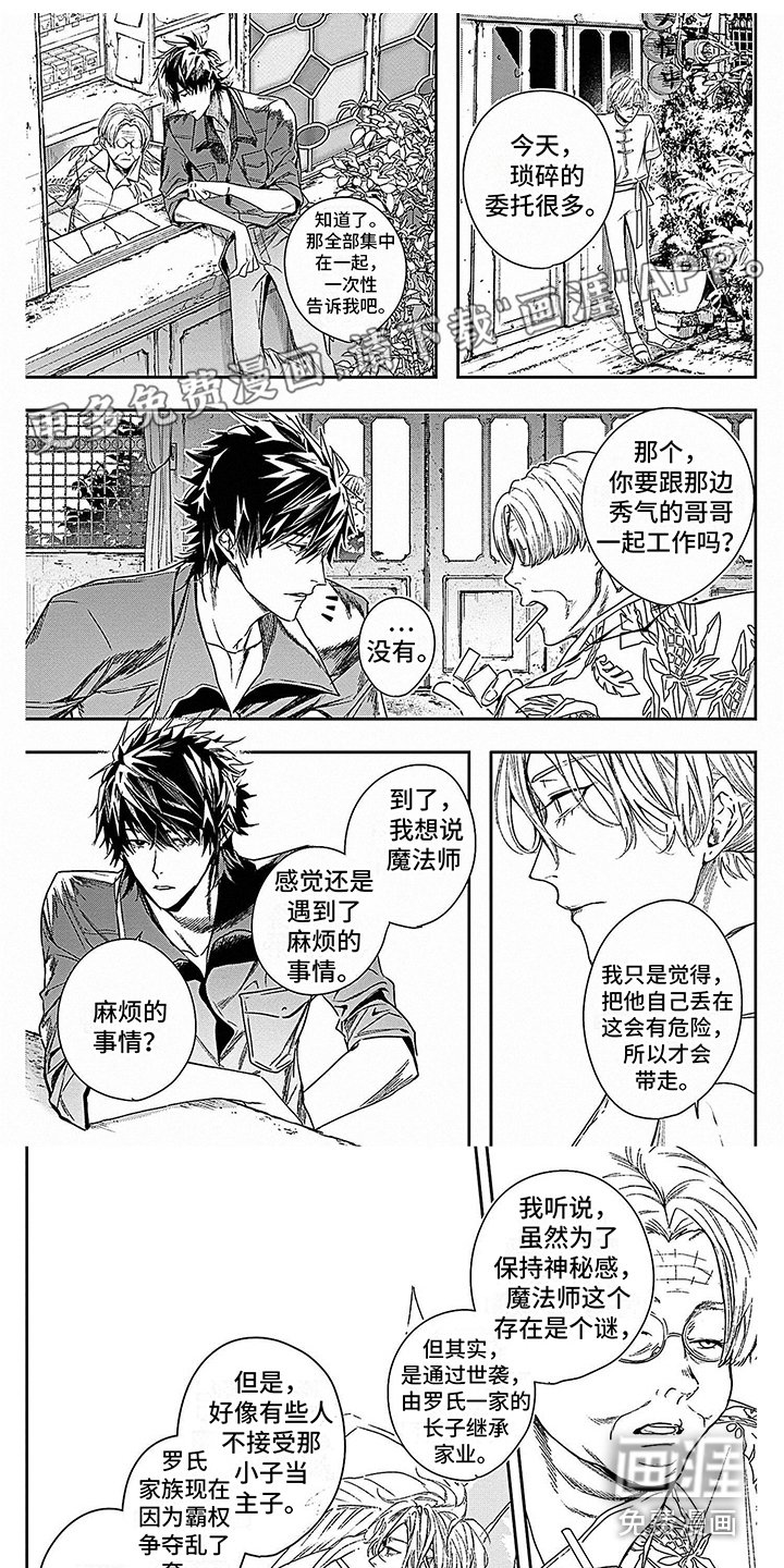第9章：麻烦事