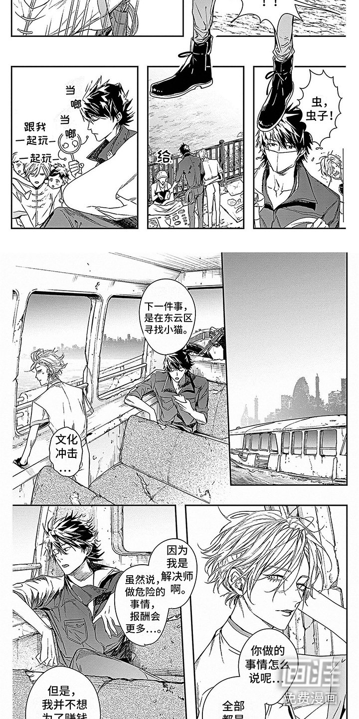 第9章：麻烦事