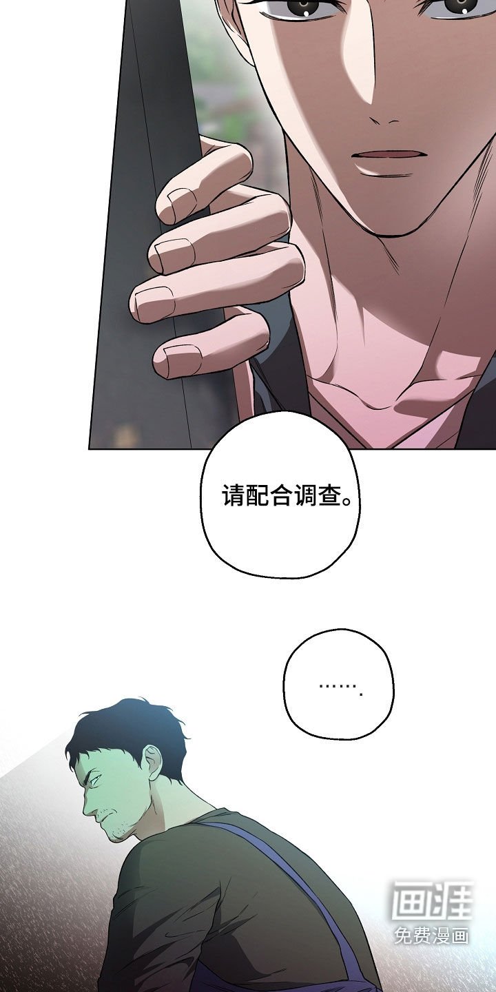 第28章：请配合调查