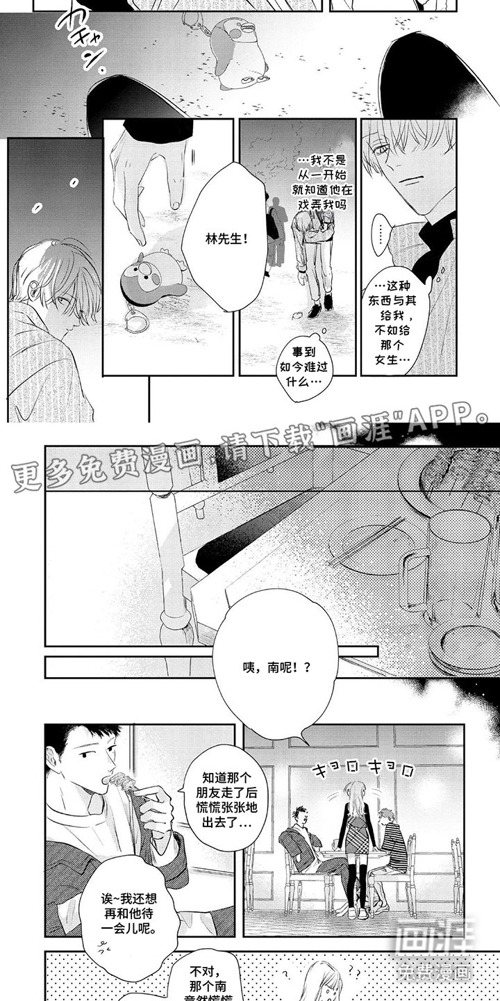 第11章：嫉妒
