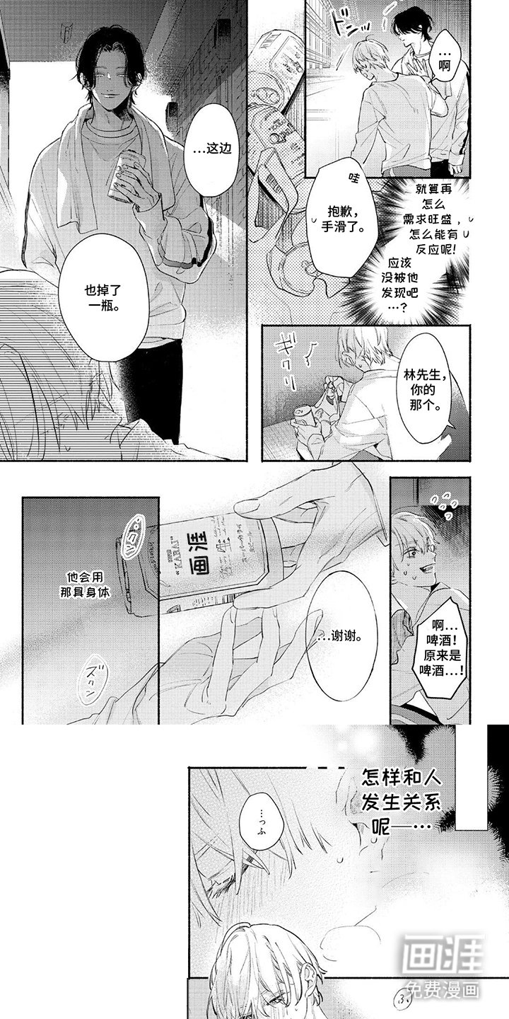 第2章：倒霉透顶