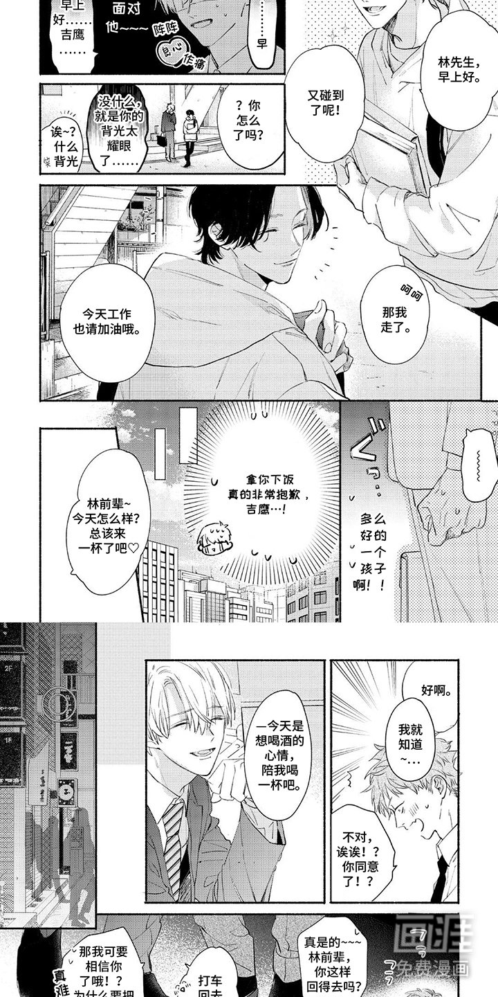 第2章：倒霉透顶