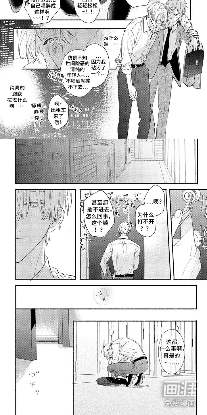 第2章：倒霉透顶