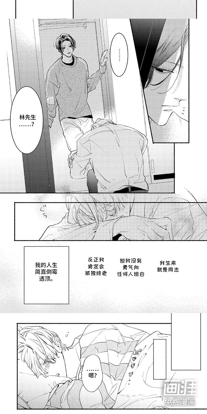 第2章：倒霉透顶