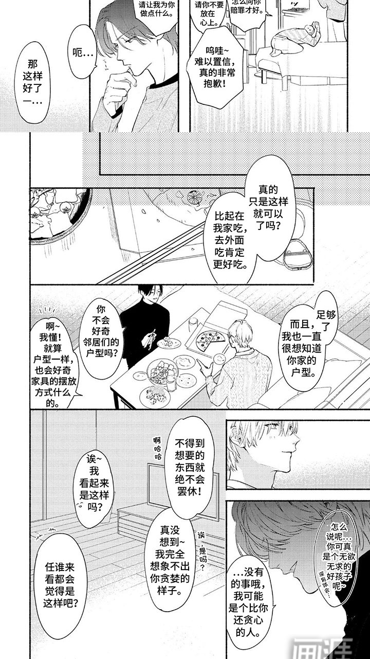 第2章：倒霉透顶