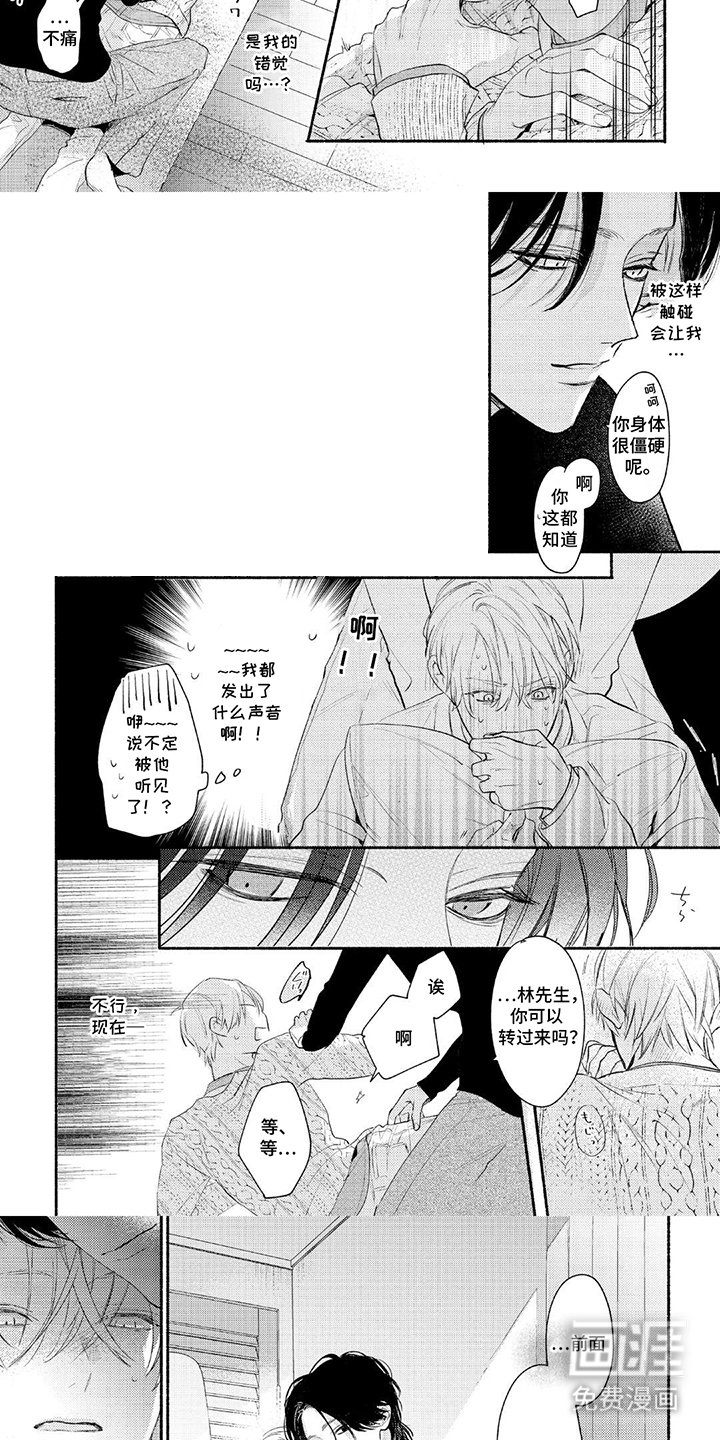 第3章：坦诚点