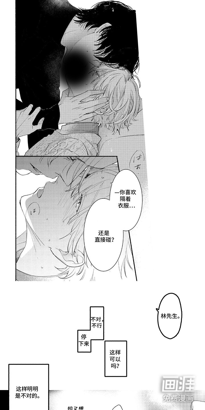 第3章：坦诚点