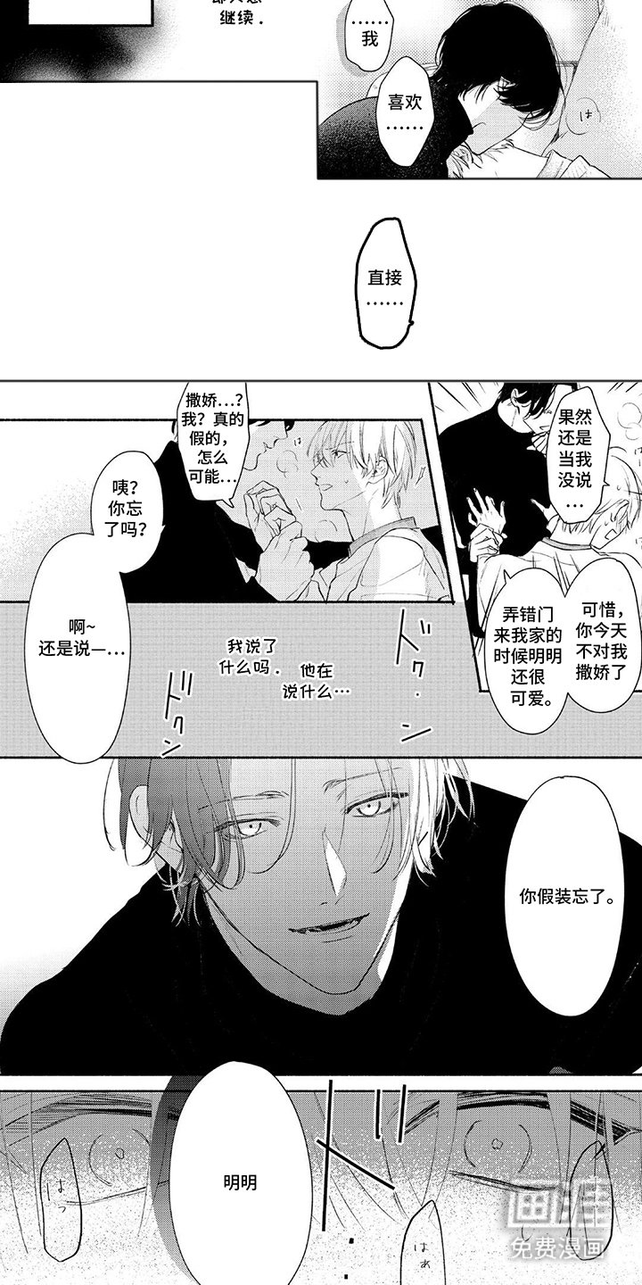 第3章：坦诚点