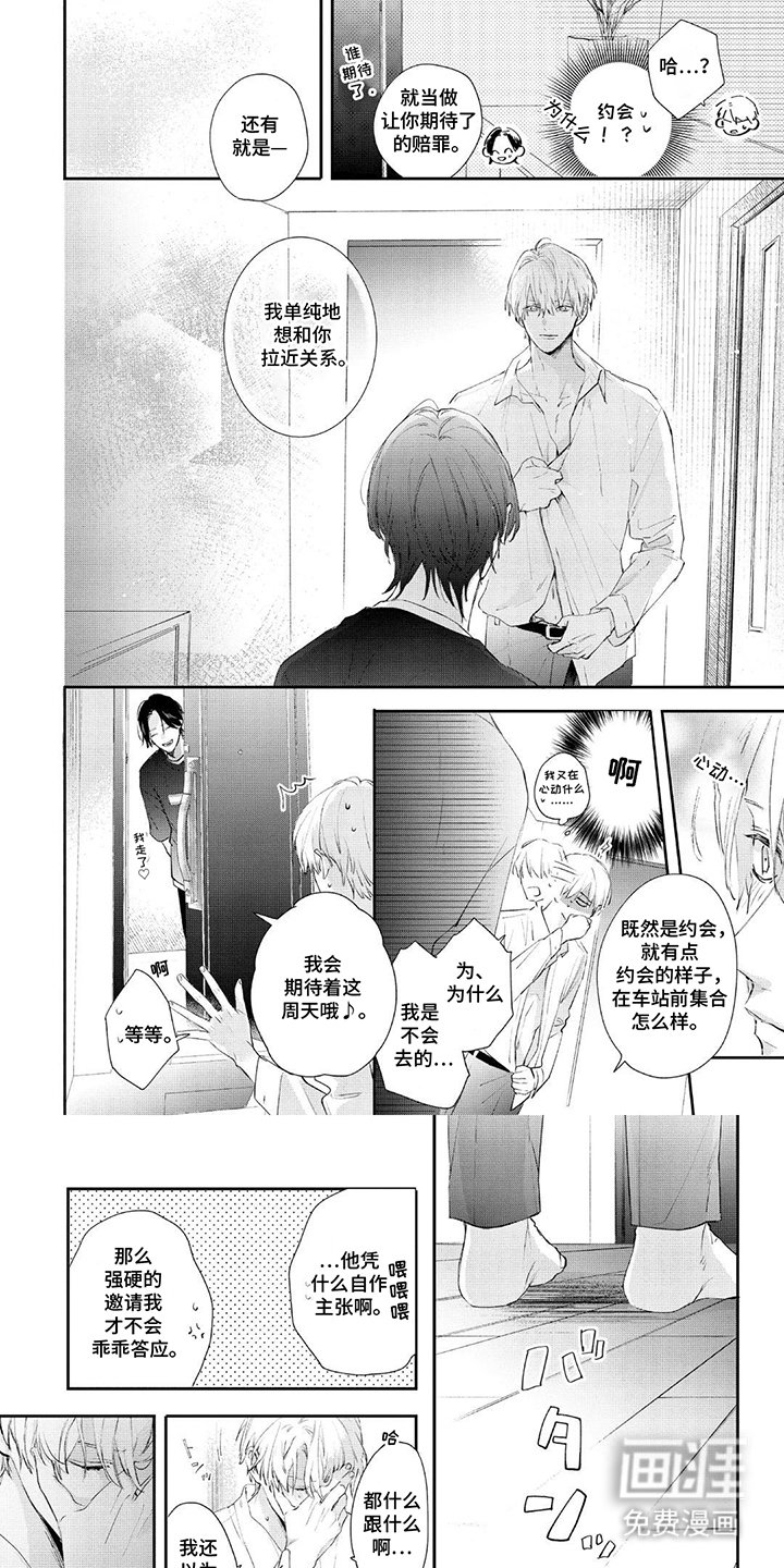 第8章：约会