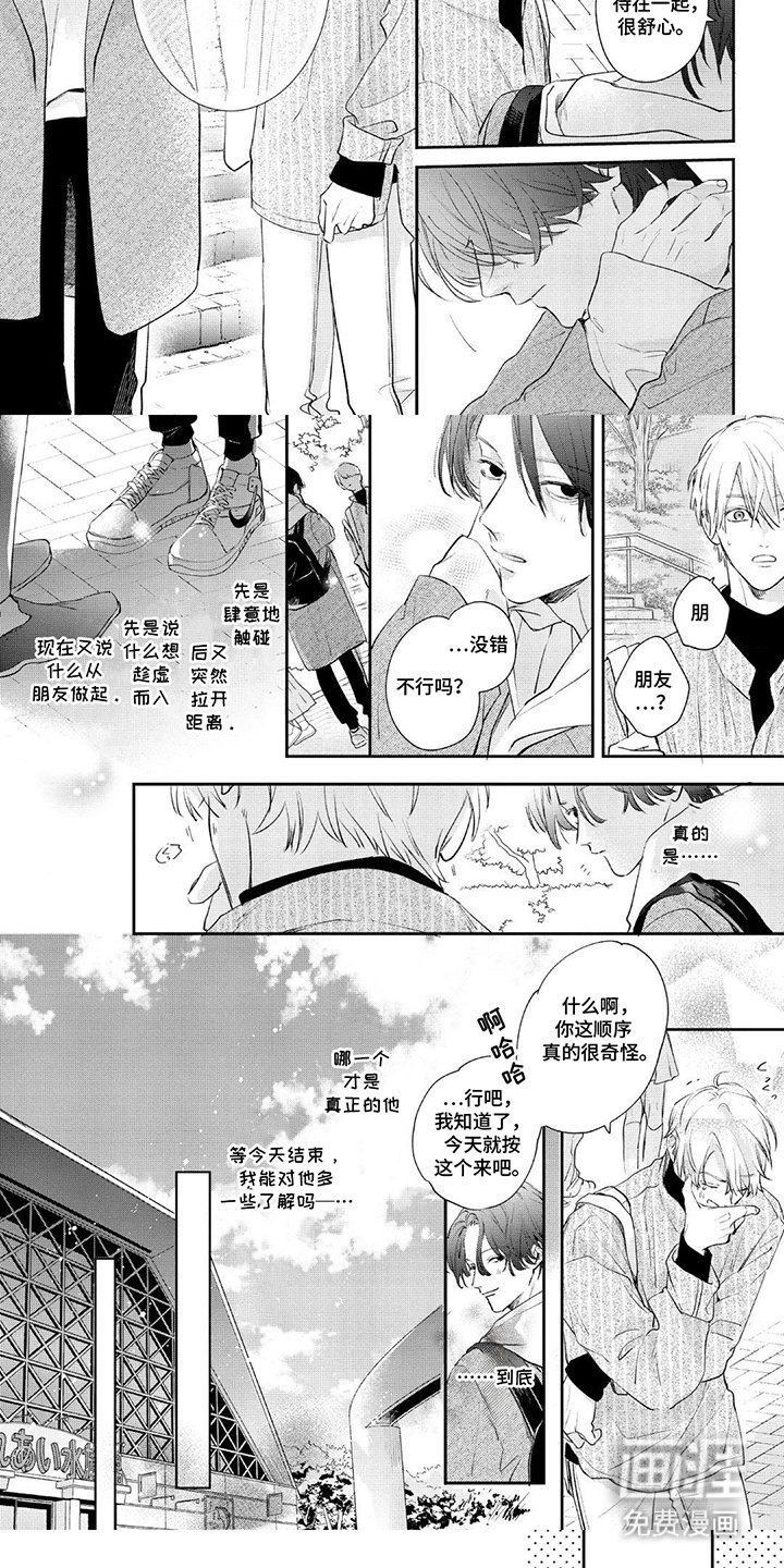 第8章：约会