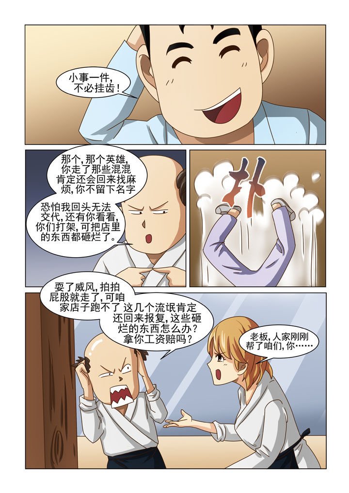 第10章：地下老大（一）