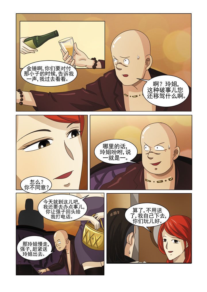 第11章：地下老大（二）