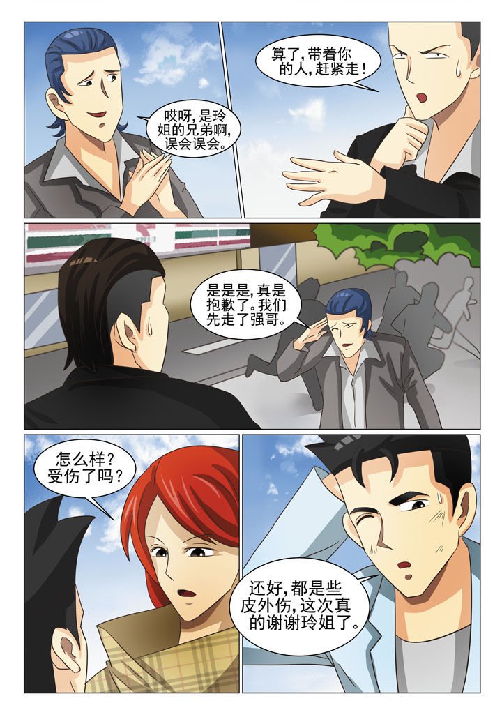第12章：地下老大（三）