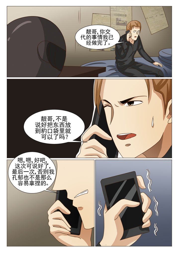 第20章：有口难辩（一）