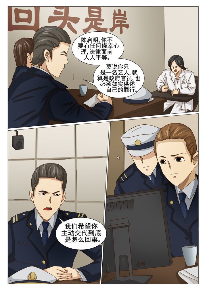 第20章：有口难辩（一）