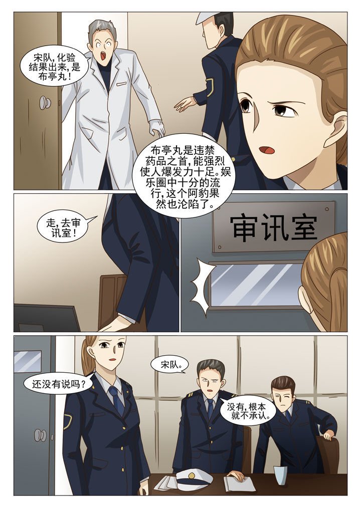 第20章：有口难辩（一）