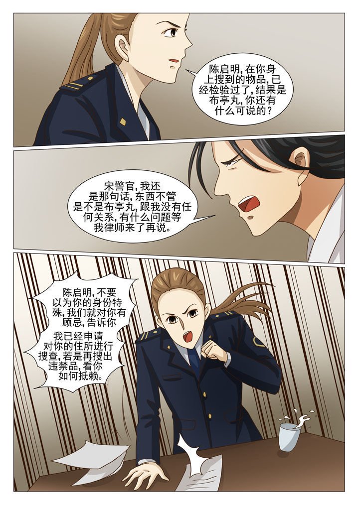 第20章：有口难辩（一）