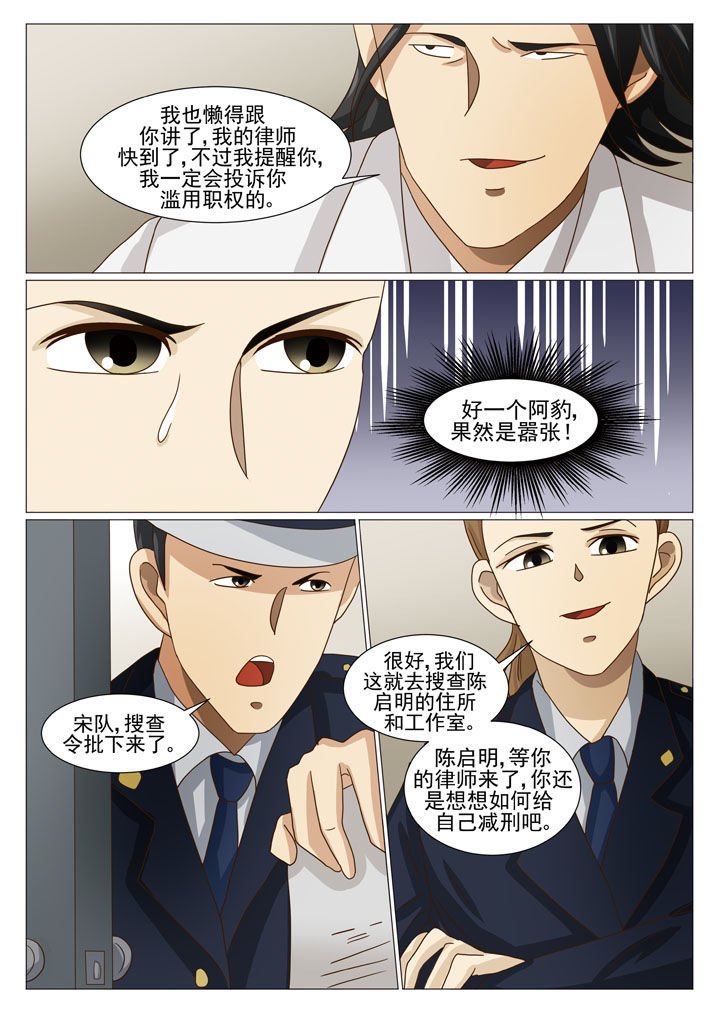 第20章：有口难辩（一）