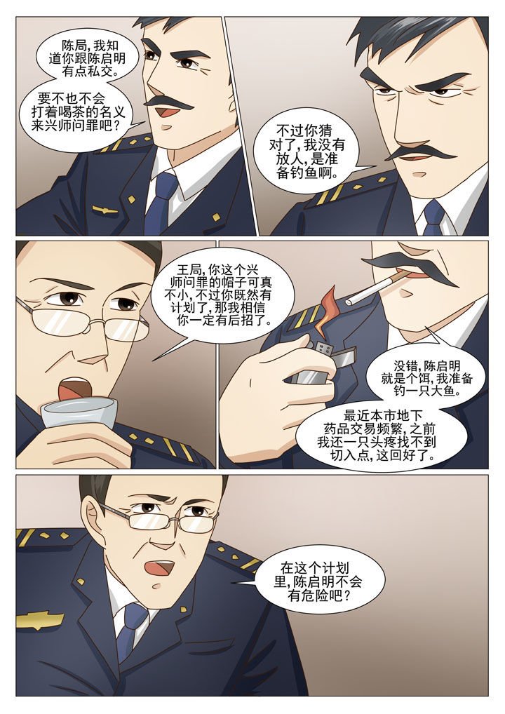 第25章：主动出击（一）