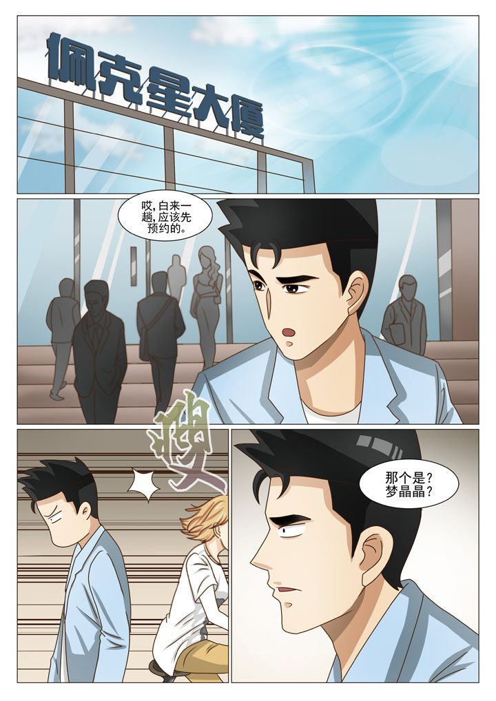第29章：又遇见她