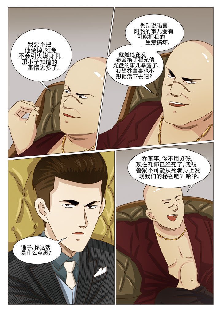 第30章：阴差阳错（一）