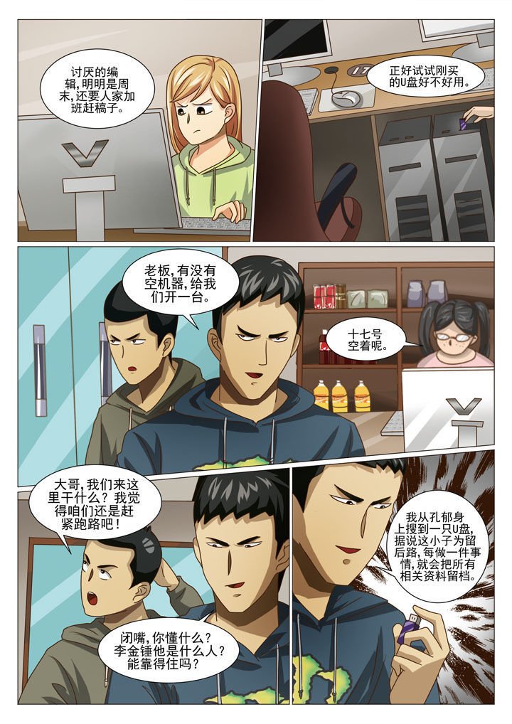 第31章：阴差阳错（二）