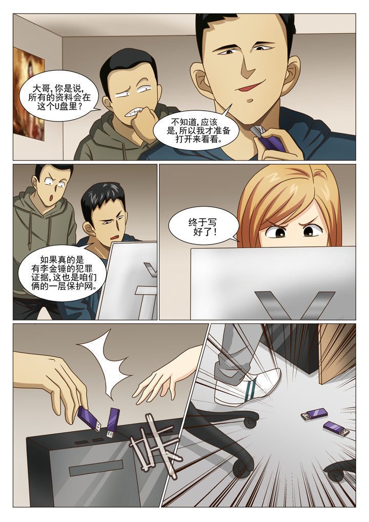 第31章：阴差阳错（二）
