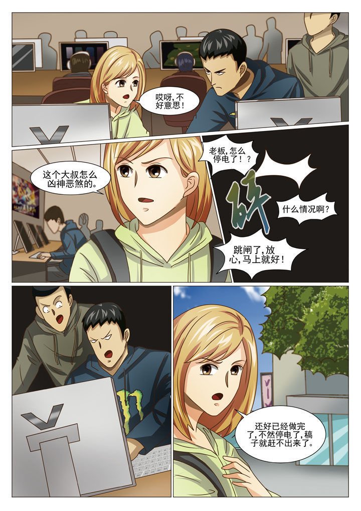 第31章：阴差阳错（二）