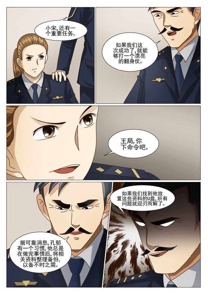 第31章：阴差阳错（二）
