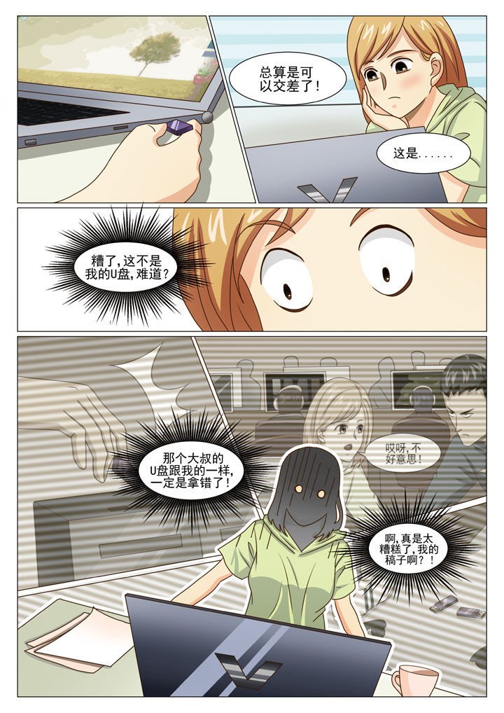 第32章：重要的U盘（一）