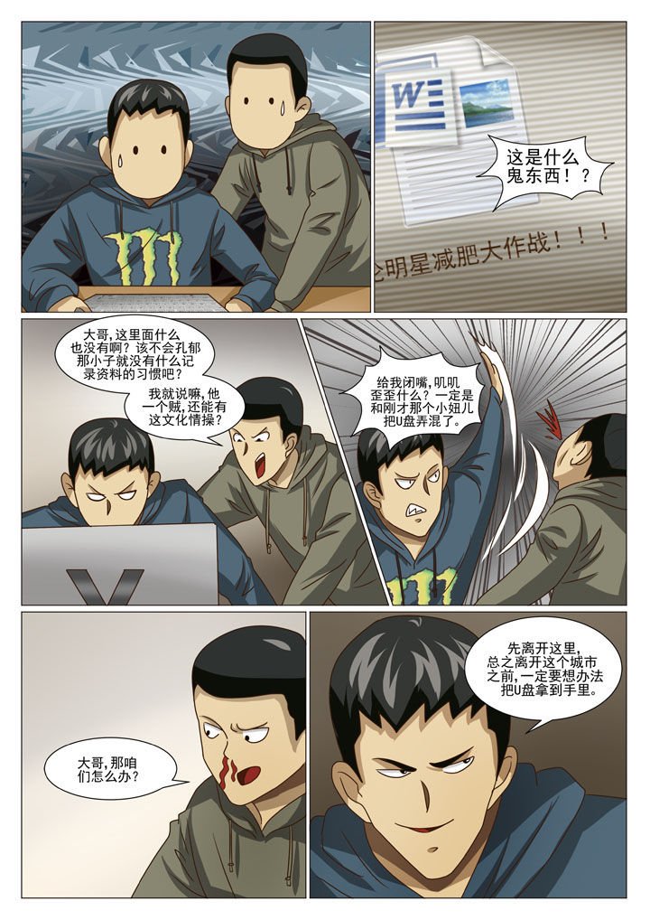第32章：重要的U盘（一）