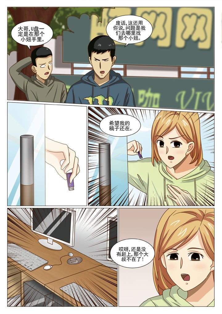 第32章：重要的U盘（一）