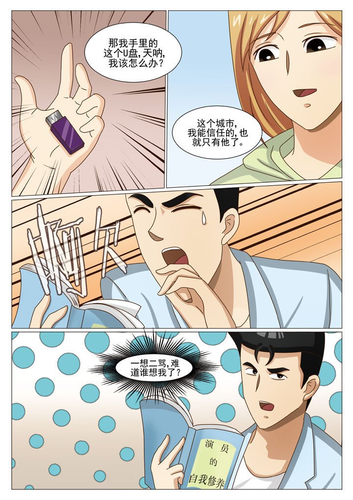 第32章：重要的U盘（一）