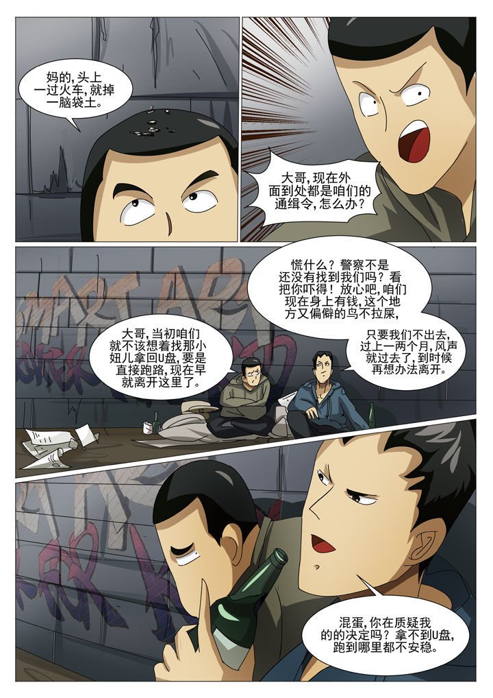 第33章：重要的U盘（二）