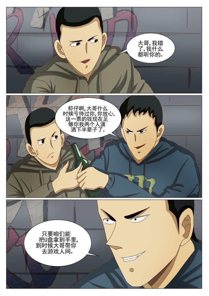 第34章：贴身保镖（一）