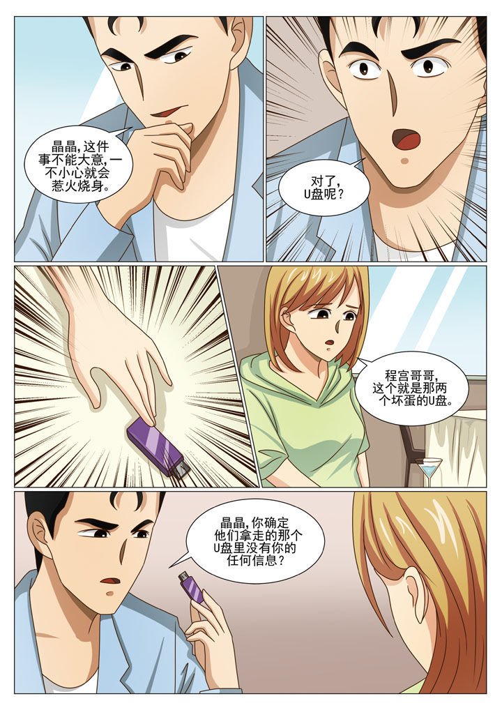第34章：贴身保镖（一）