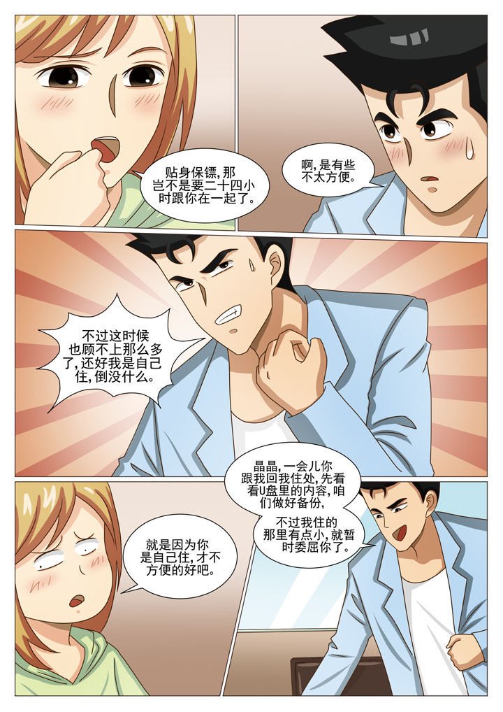 第34章：贴身保镖（一）