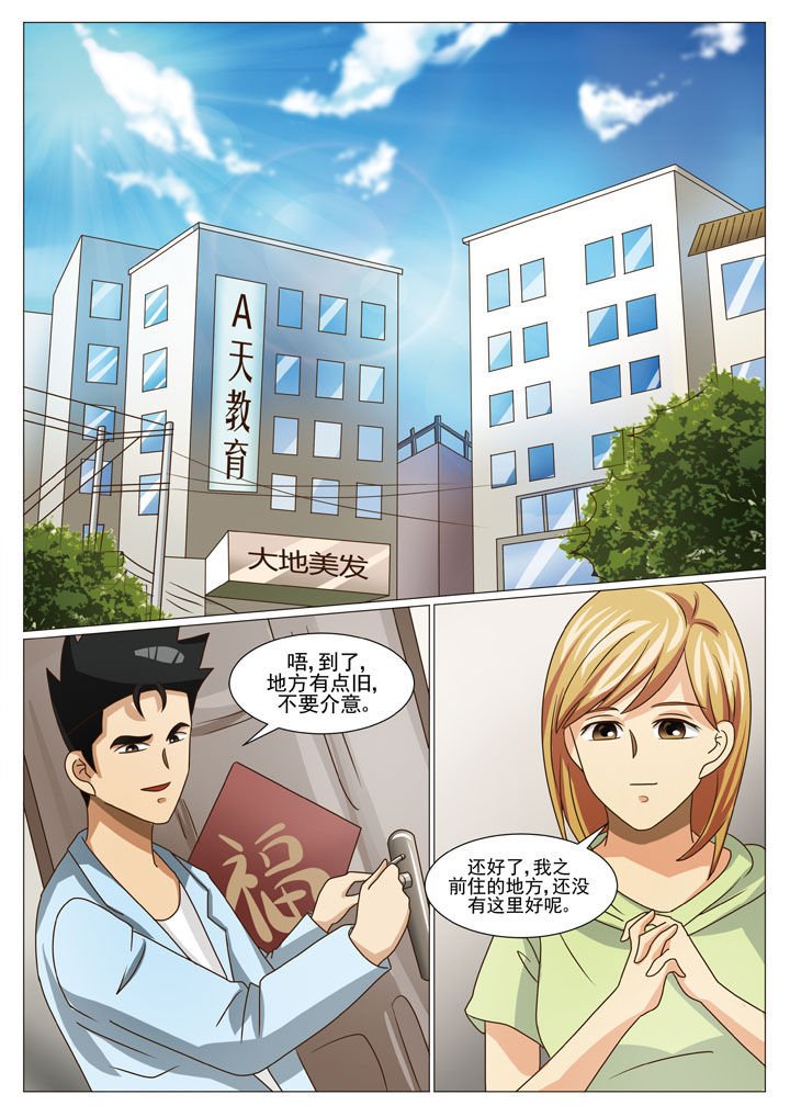 第34章：贴身保镖（一）