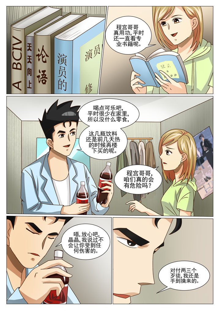 第34章：贴身保镖（一）