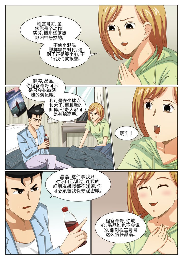 第35章：贴身保镖（二）