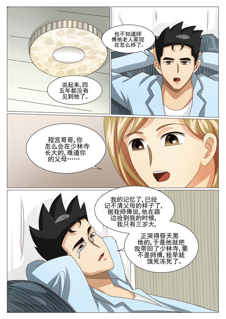 第35章：贴身保镖（二）
