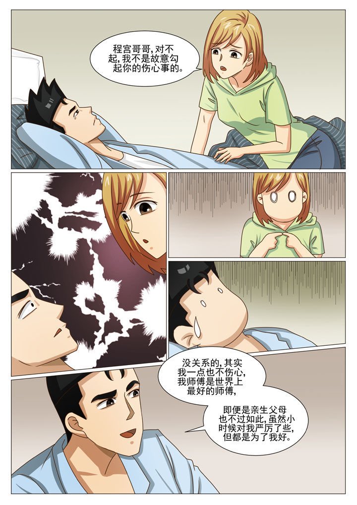第35章：贴身保镖（二）