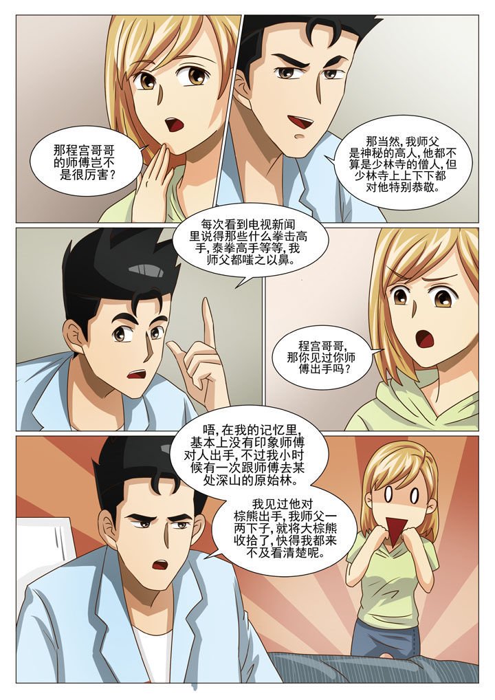第35章：贴身保镖（二）
