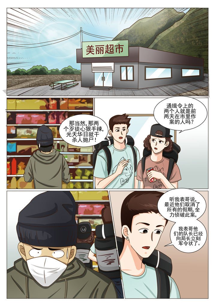 第35章：贴身保镖（二）