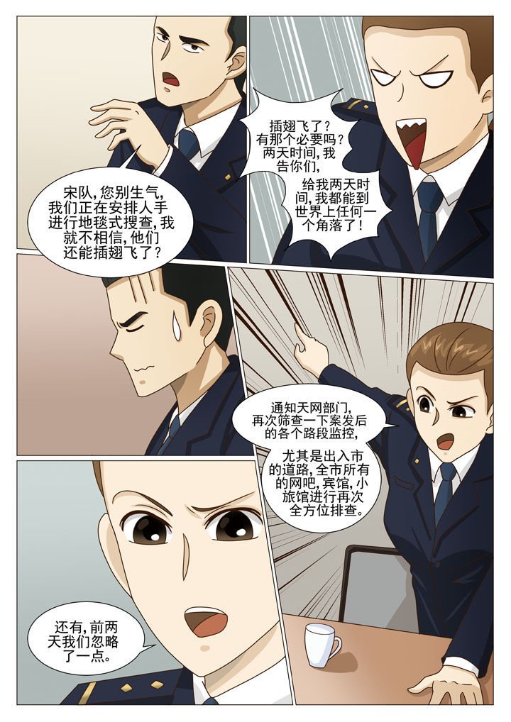 第36章：宋依楠发飙