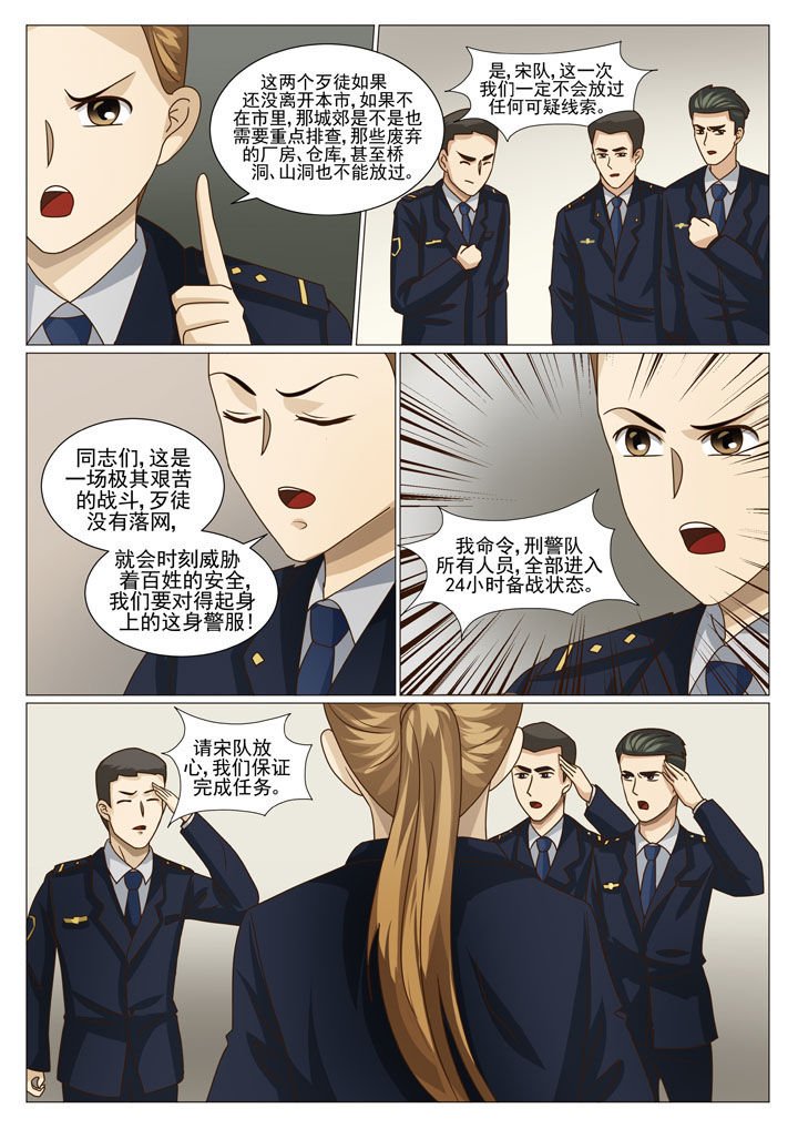 第36章：宋依楠发飙