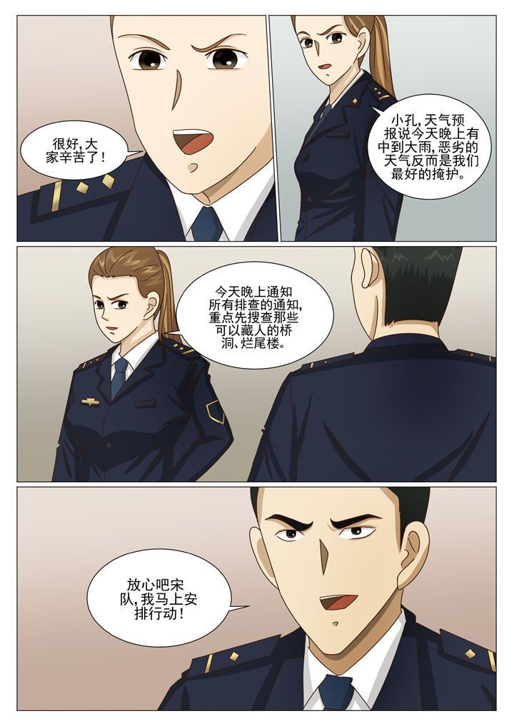 第36章：宋依楠发飙