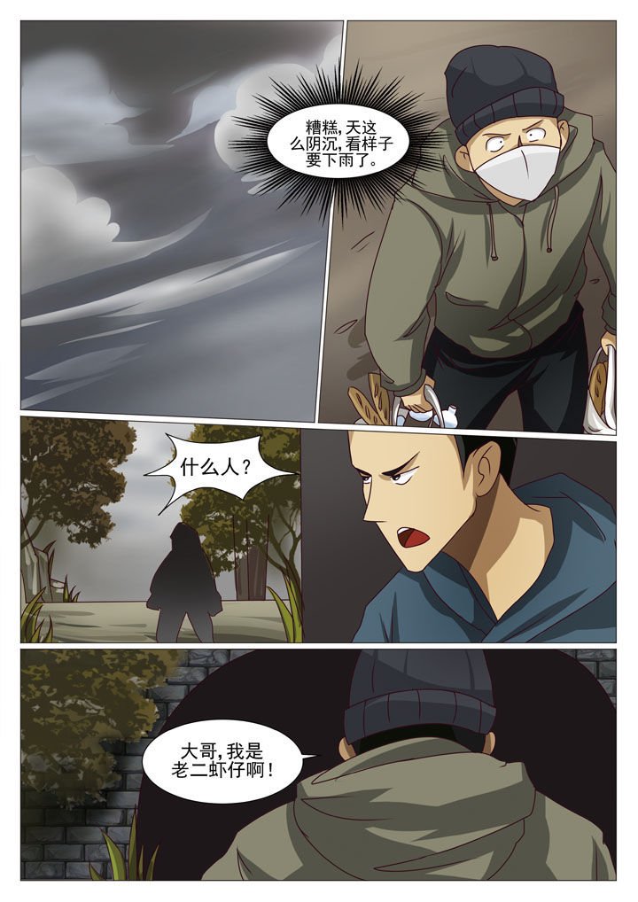 第36章：宋依楠发飙